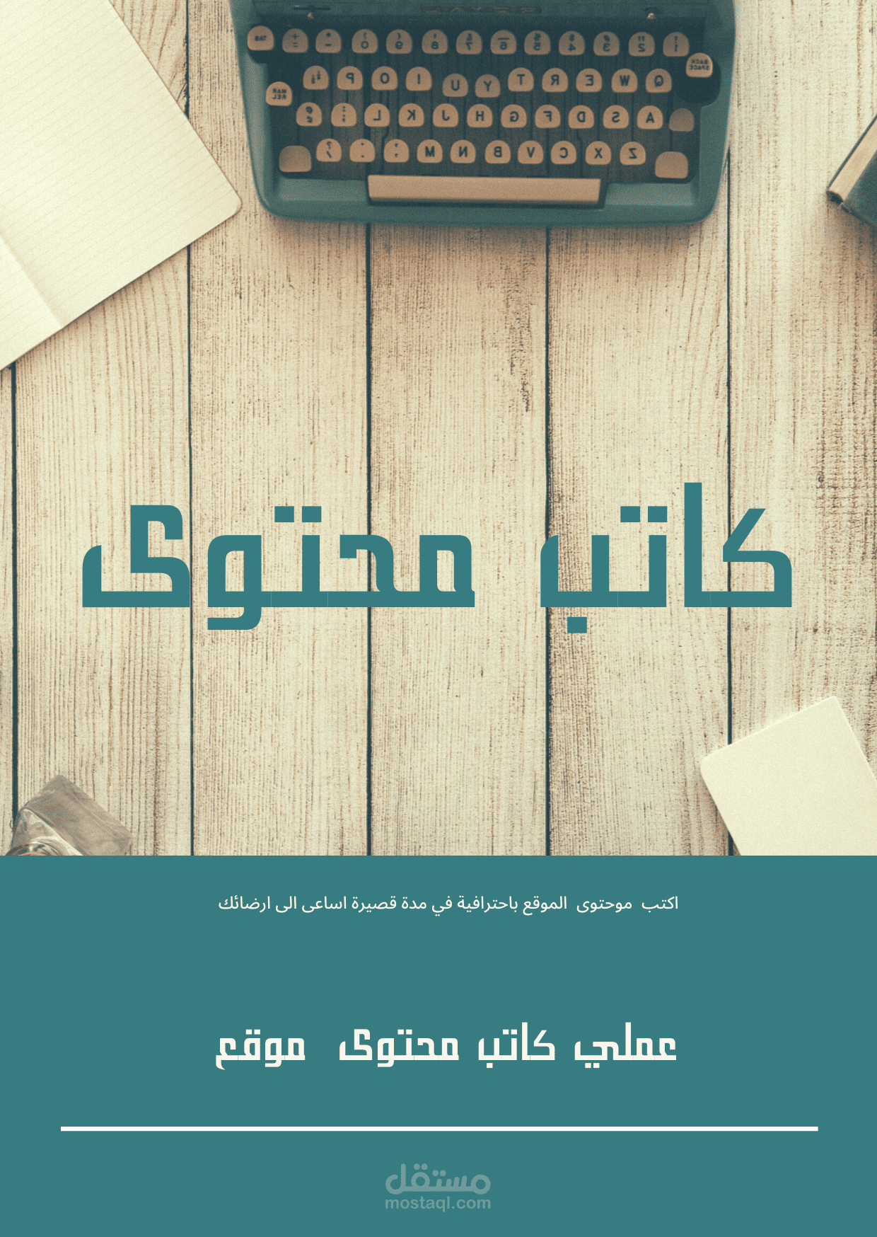 كتبت محتوى موقع