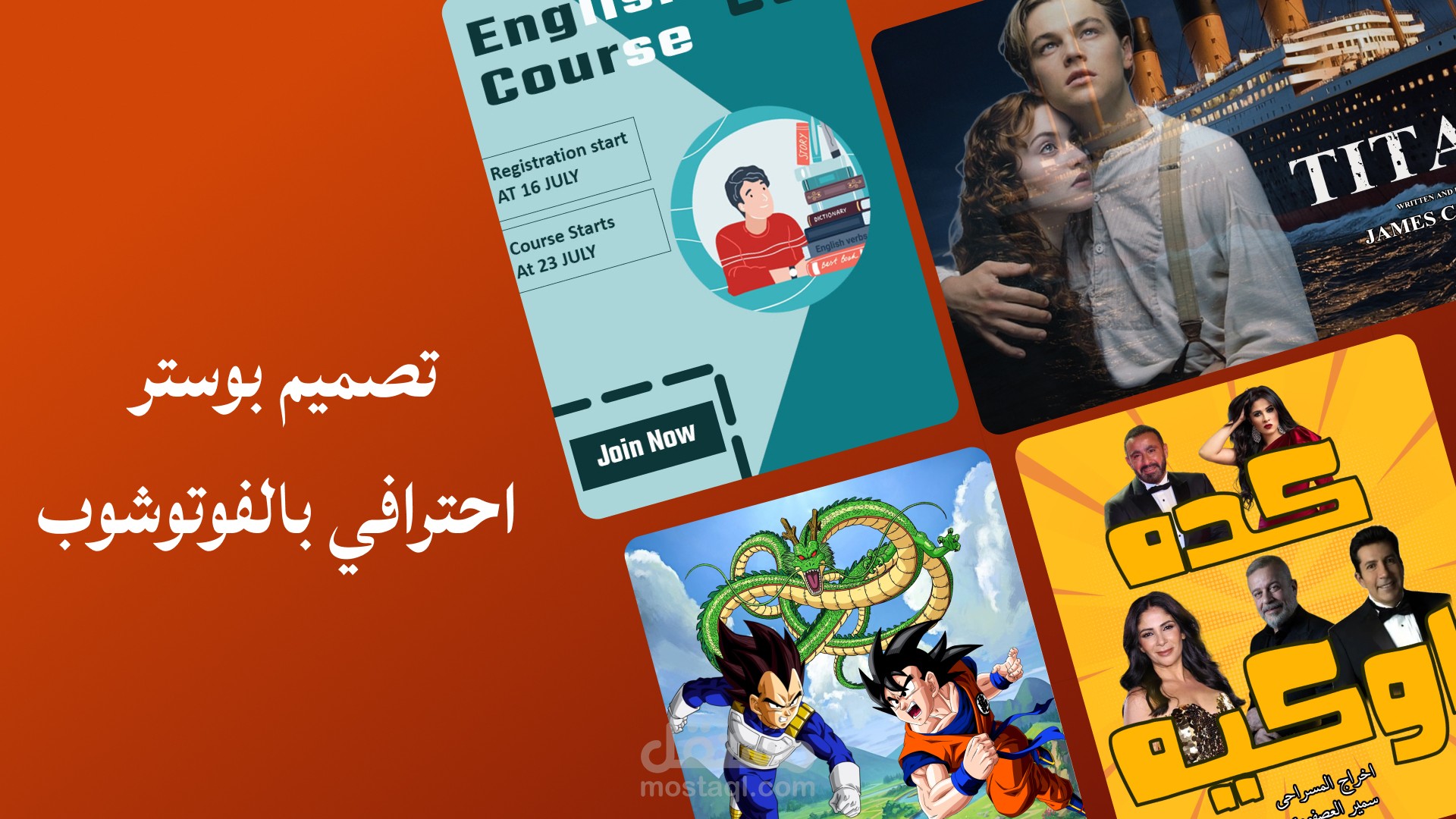تصميم بوستر إعلاني احترافي بالفوتوشوب