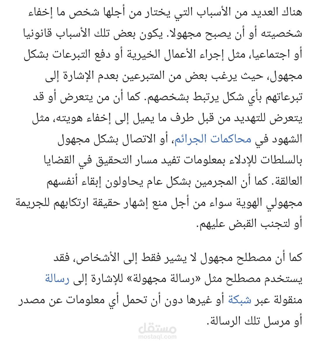 مجهول