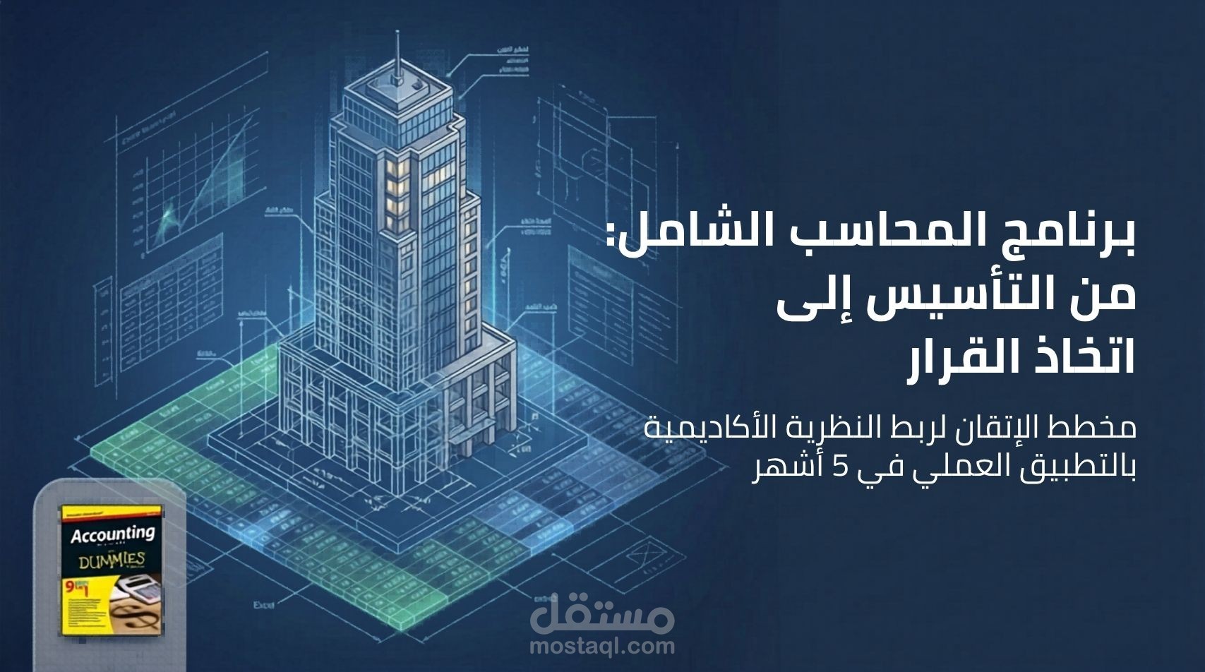 كورس تدريب المحاسبه الإلكترونيه من الصفر للاحتراف