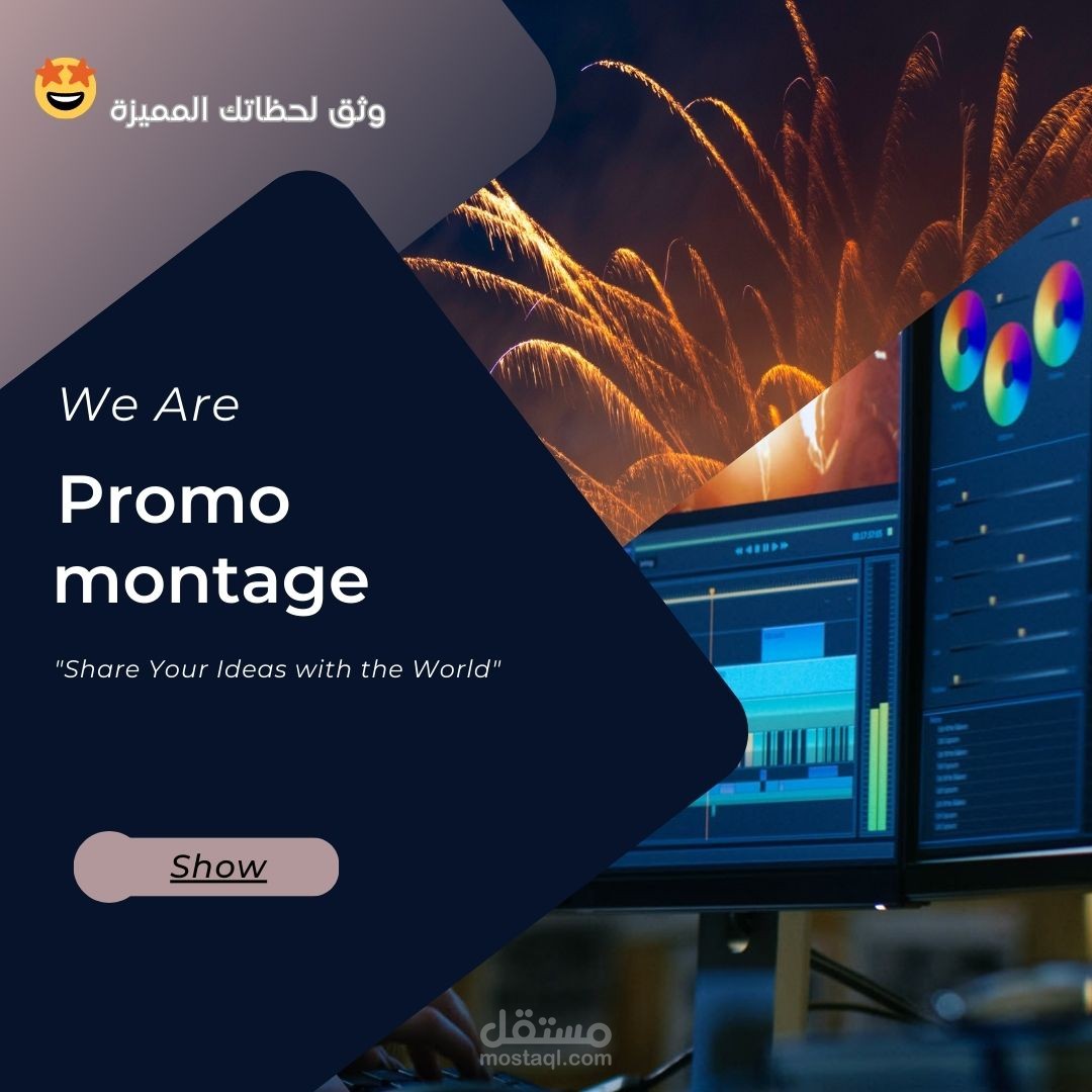 مونتاج بروموا