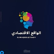 سكربتات بمجال الاقتصاد - قناه الواقع الاقتصادي