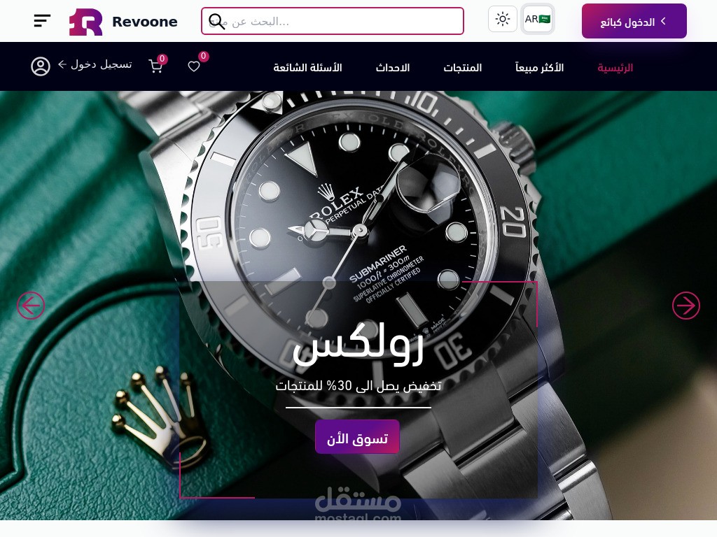 ريفو ون ستور