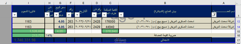 كشف حساب مجمع للعملاء والموردين