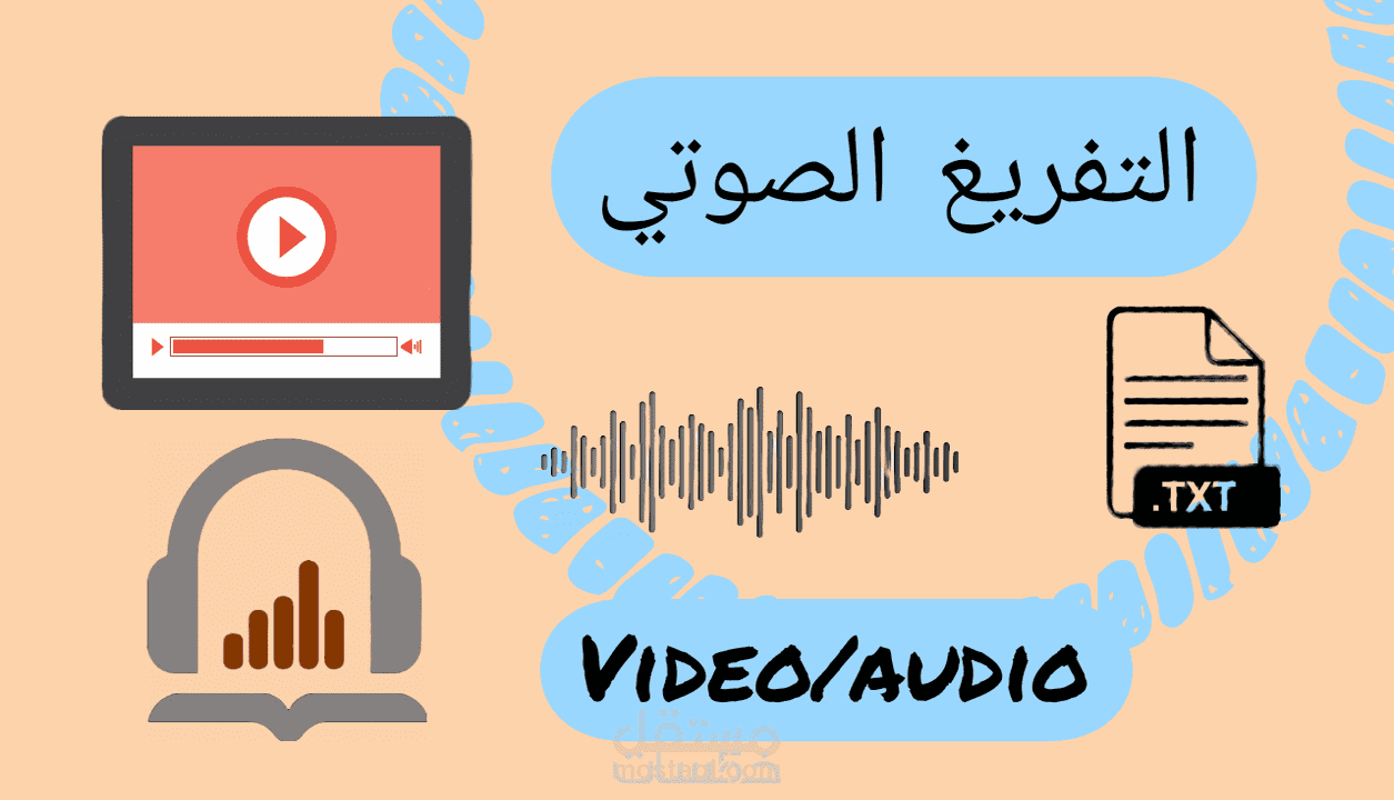 تفريغ المقاطع الصوتية والنصوص و الفيديوهات باللغتين AR او EN