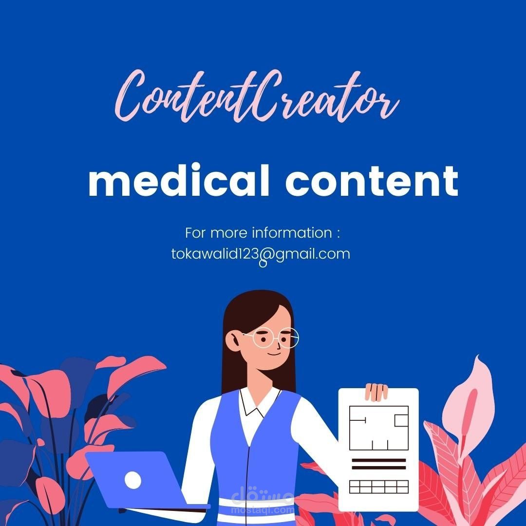 صانعة محتوي