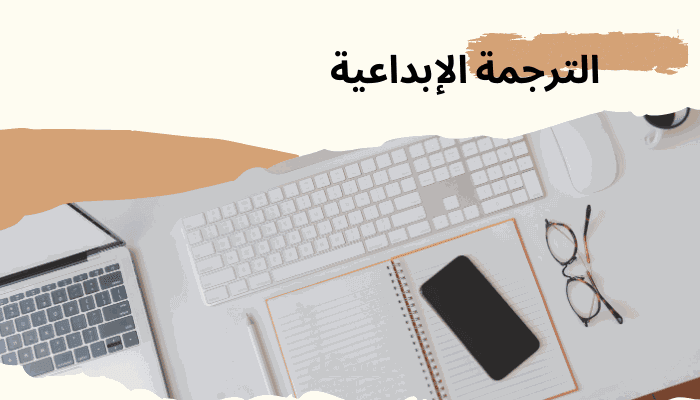 ترجمة المقالات والكتب والقصص