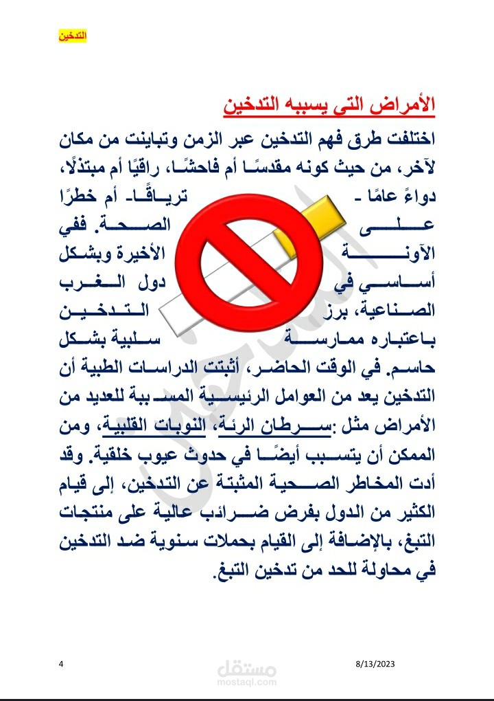 التدخين