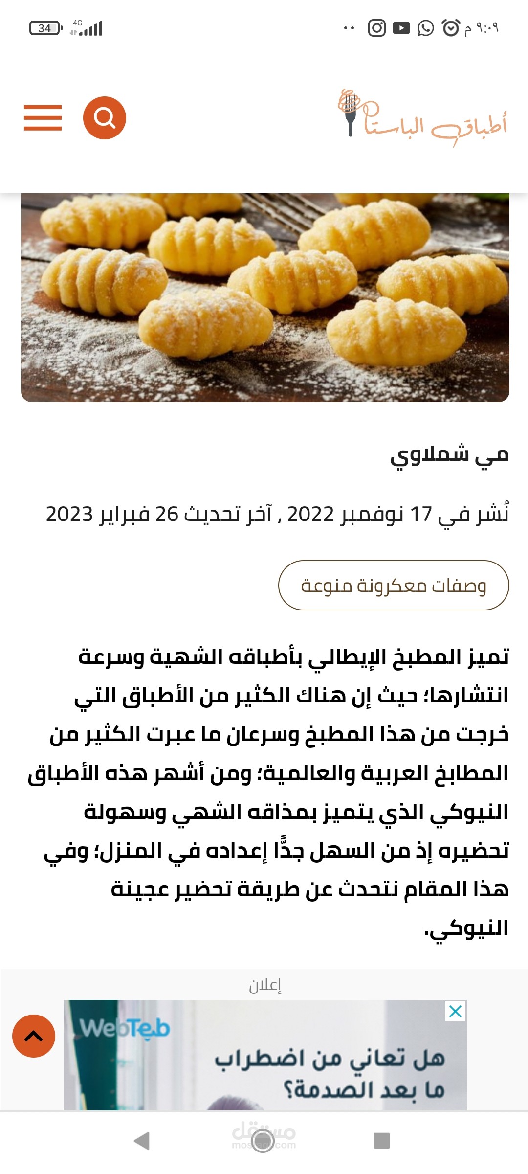 كاتبة مقالات ذات خبرة طويلة في هذا المجال بالاخص في مجال الطهي
