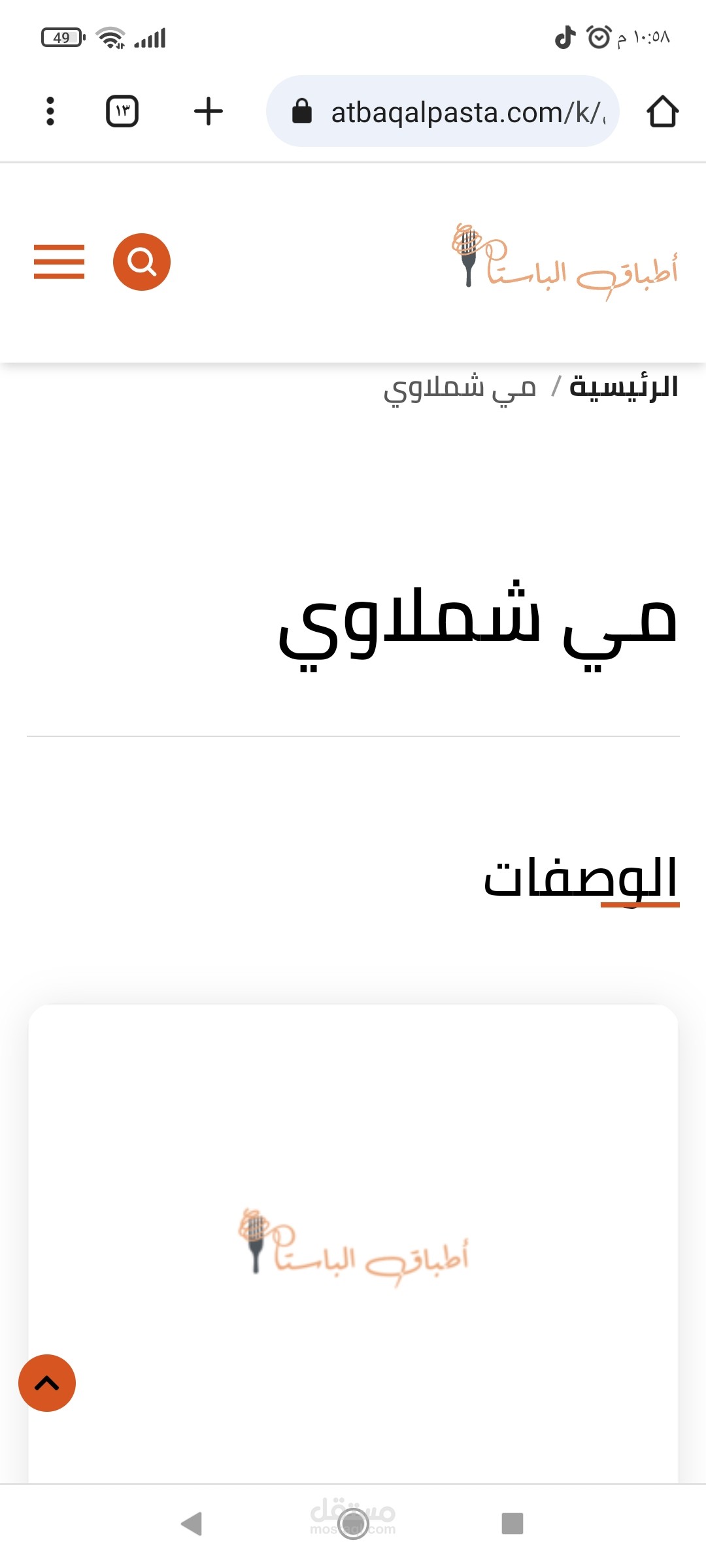 مقال متخصص بالطهي