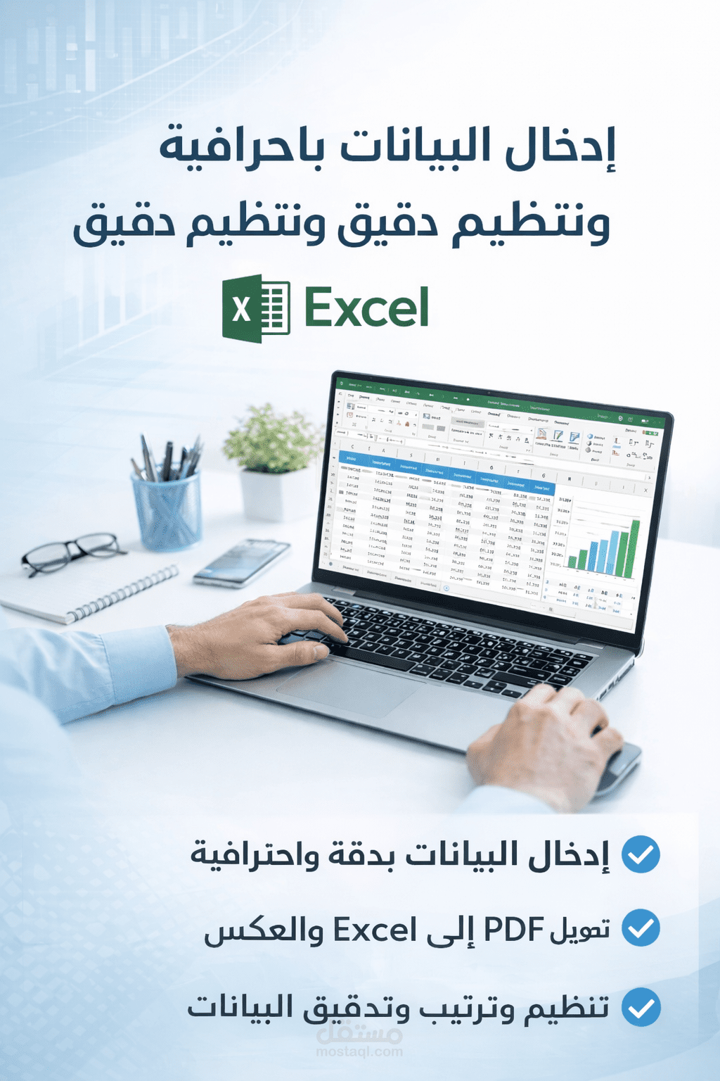 إدخال البيانات باحترافية عالية وتنظيم دقيق باستخدام Excel