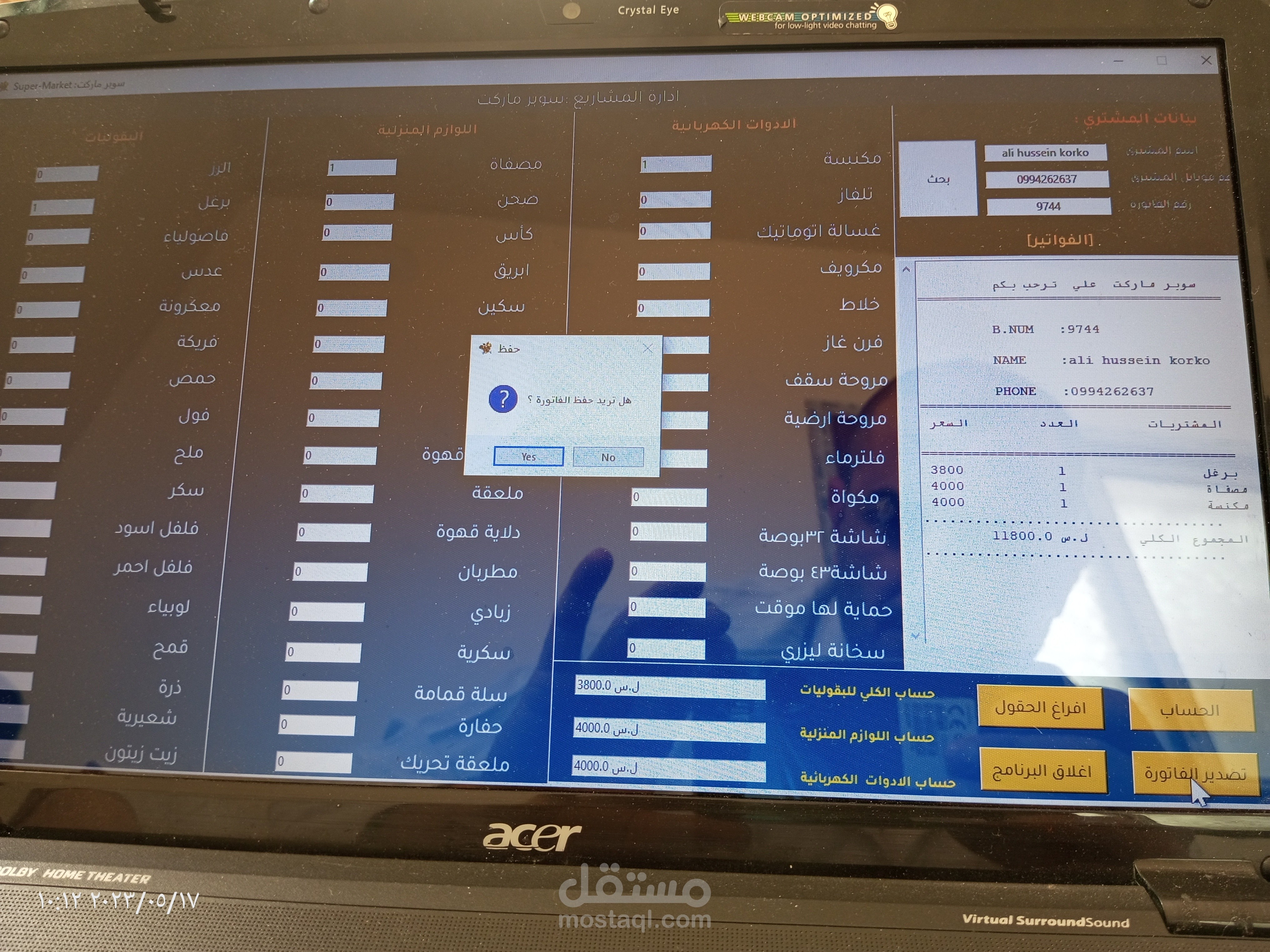 برنامج إدارة مشروع سوبر ماركت