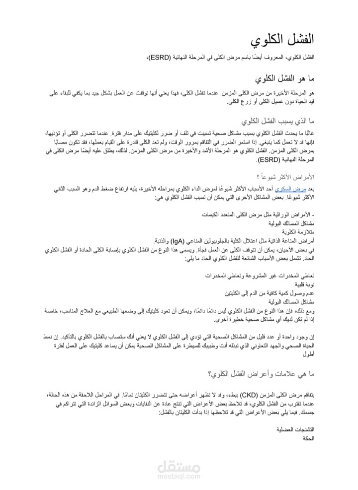 كتابة مقال طبي عن الفشل الكلوي