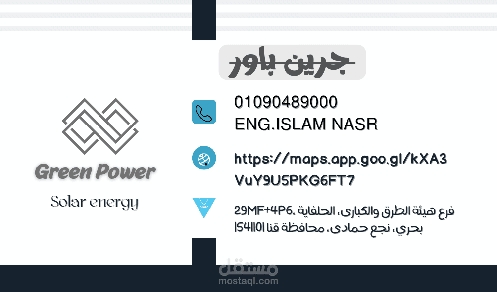 كرت شخصي لشركة جرين باور