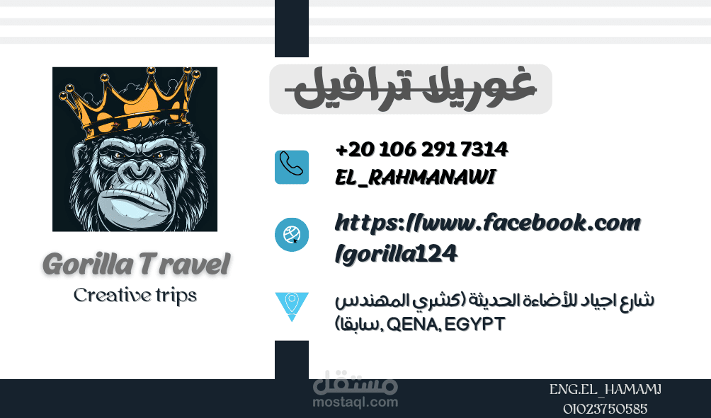 بطاقة شخصية لشركة غوريلا ترافيل للسياحة