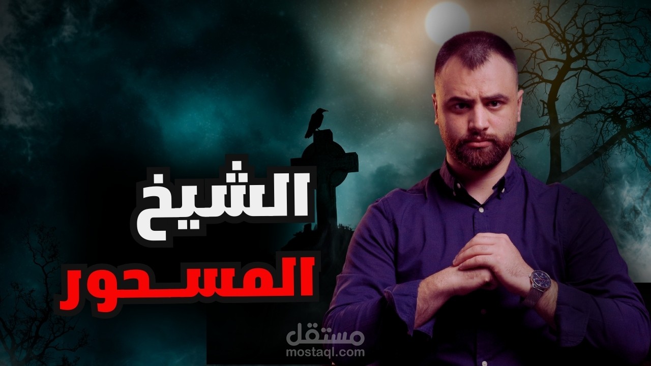 فيديو يويتوب قصة