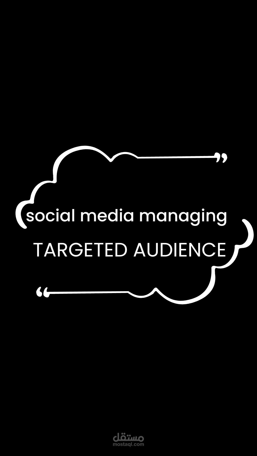 تحديد الجمهور المستهدف (TARGETED AUDIENCE)