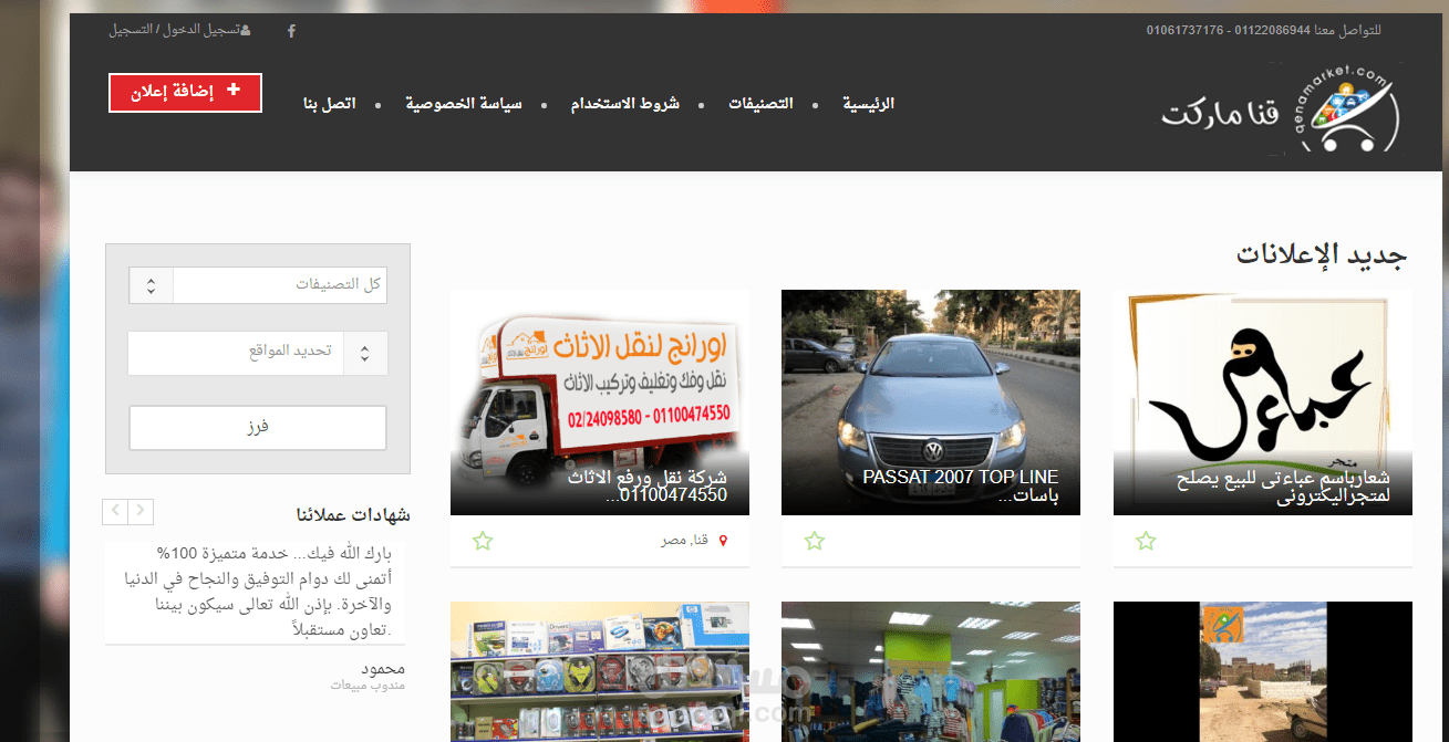 موقع قنا ماركت للتجارة الإلكترونية