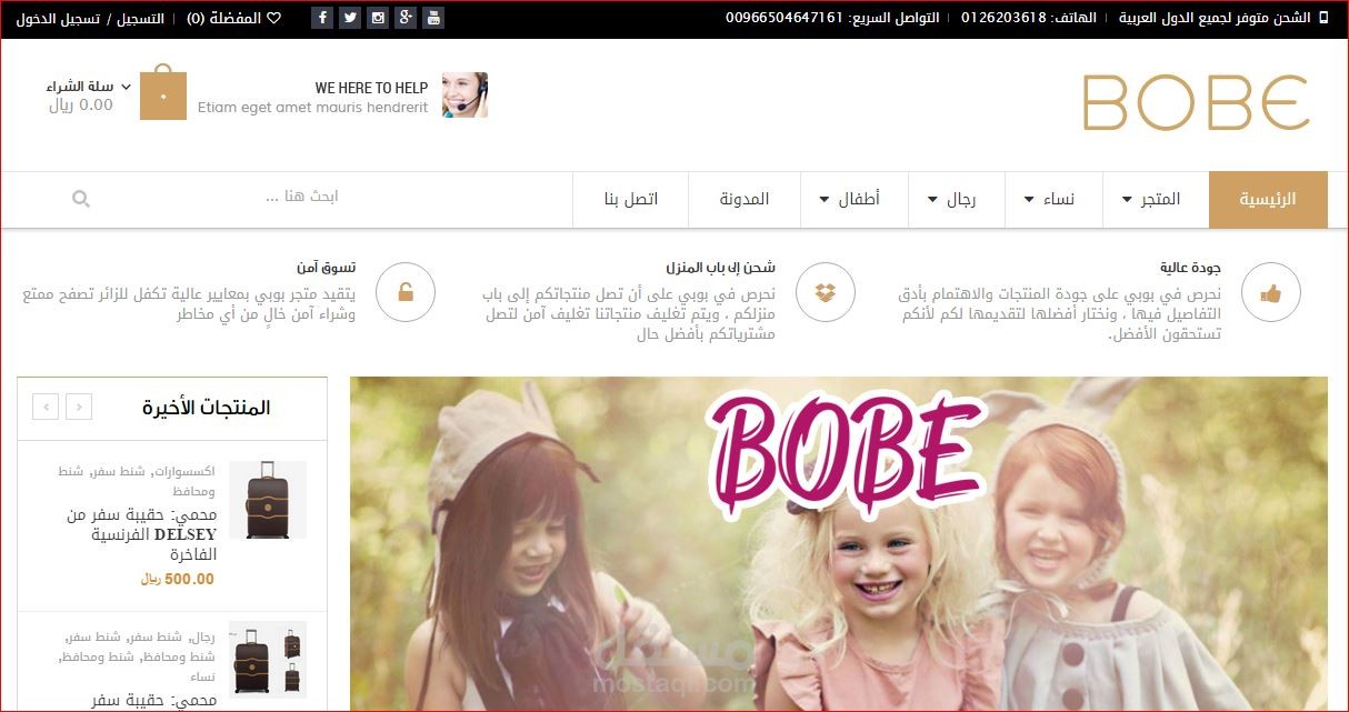 تعريب متجر BOBE ( ووردبريس )