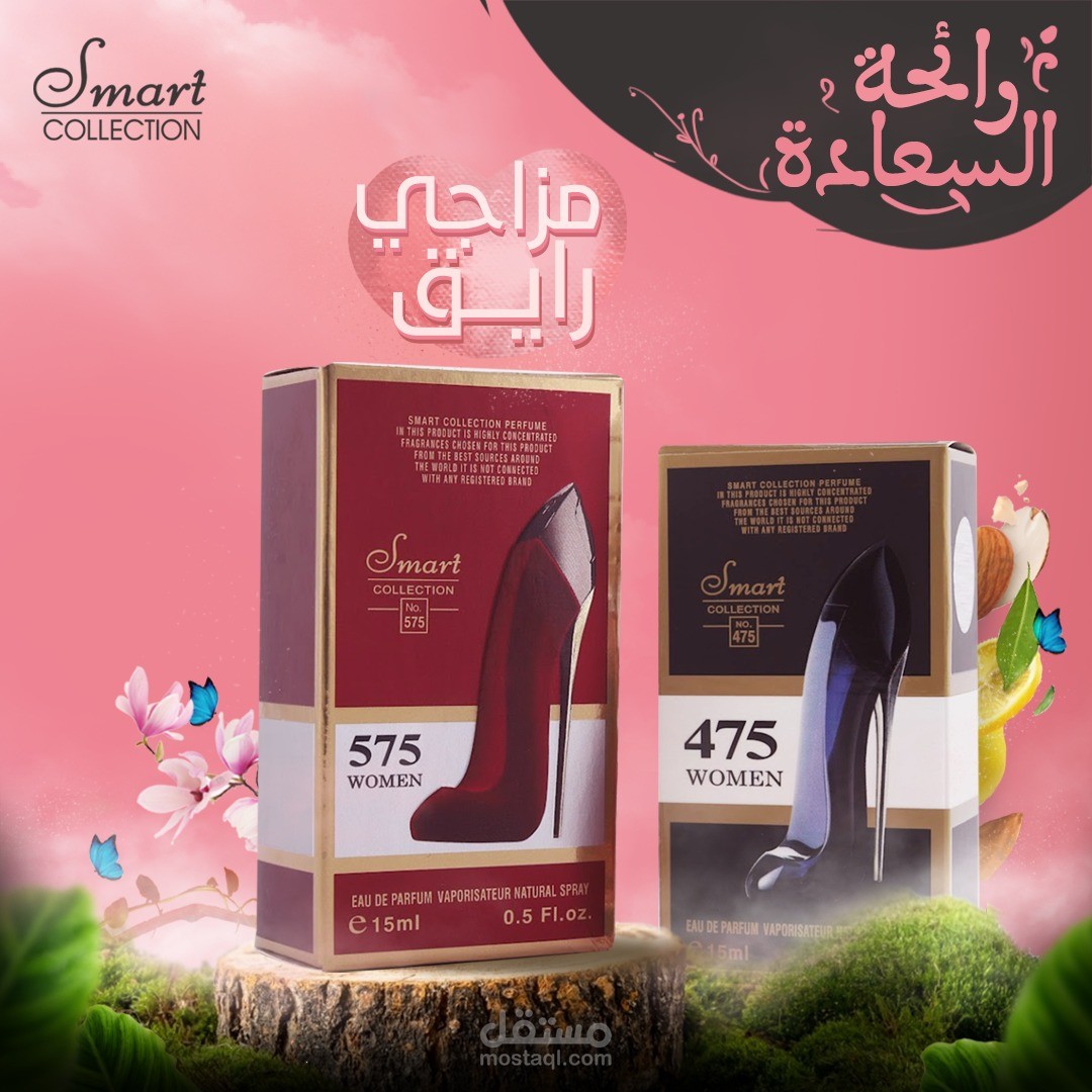 كتابة محتوى اعلاني لعطر