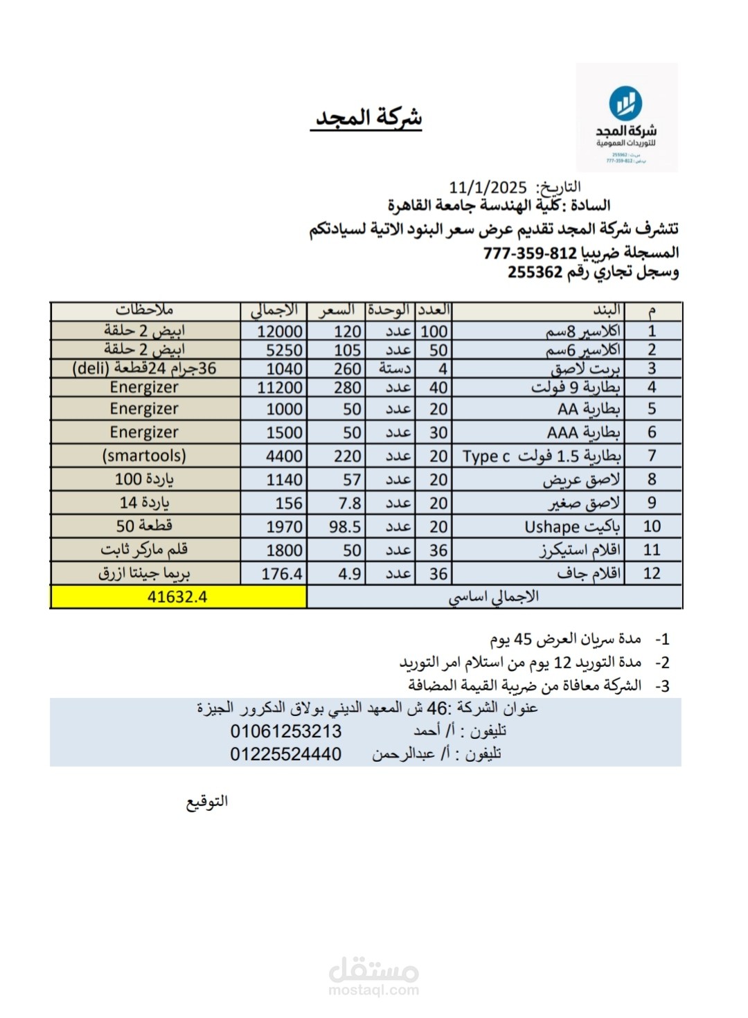 انشاء عرض سعر