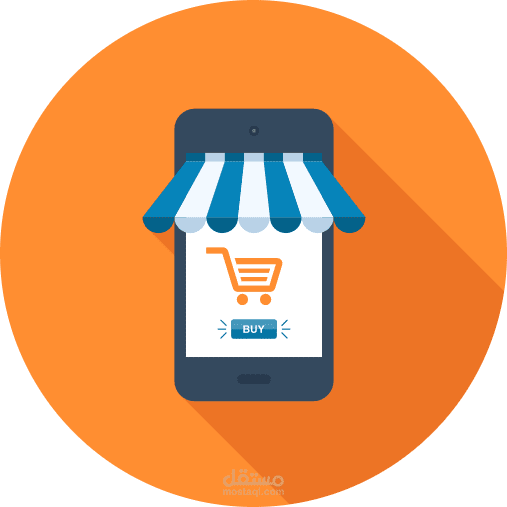 متجر الكترونى لبيع المنتجات
