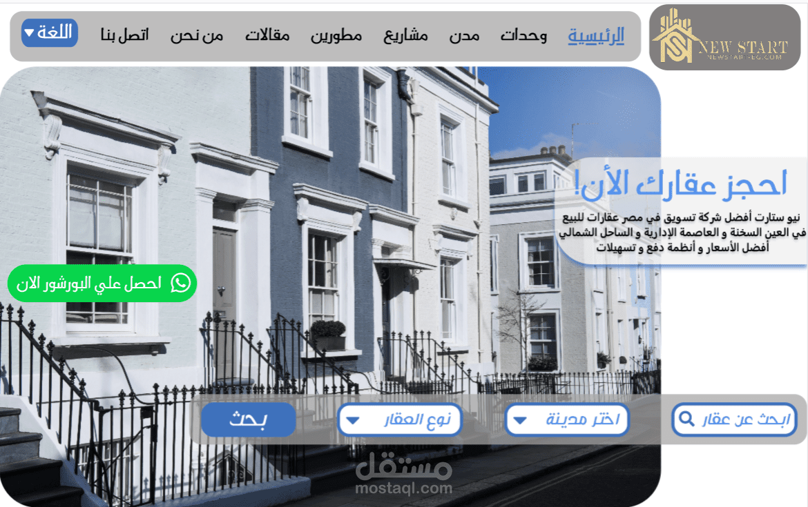 ٌRedesign for New start للتطوير العقاري