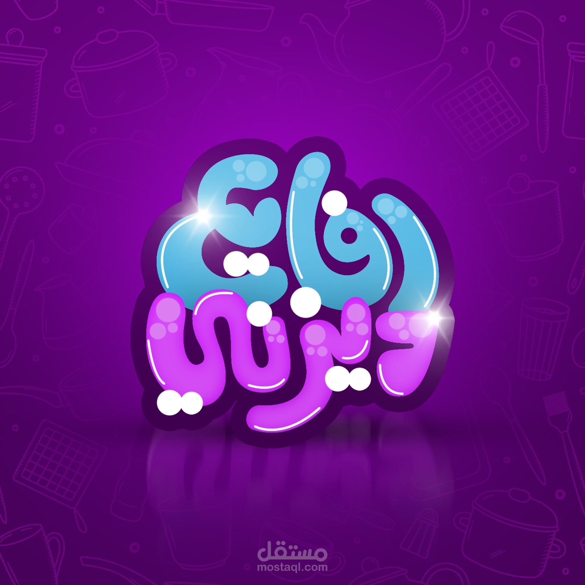 تصميم لوجو
