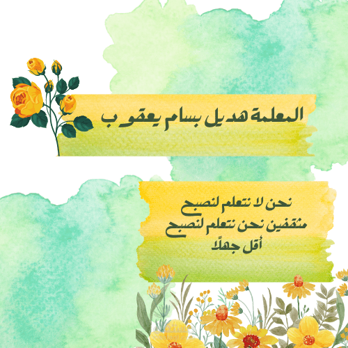 ملفات إنجاز للمعلمين
