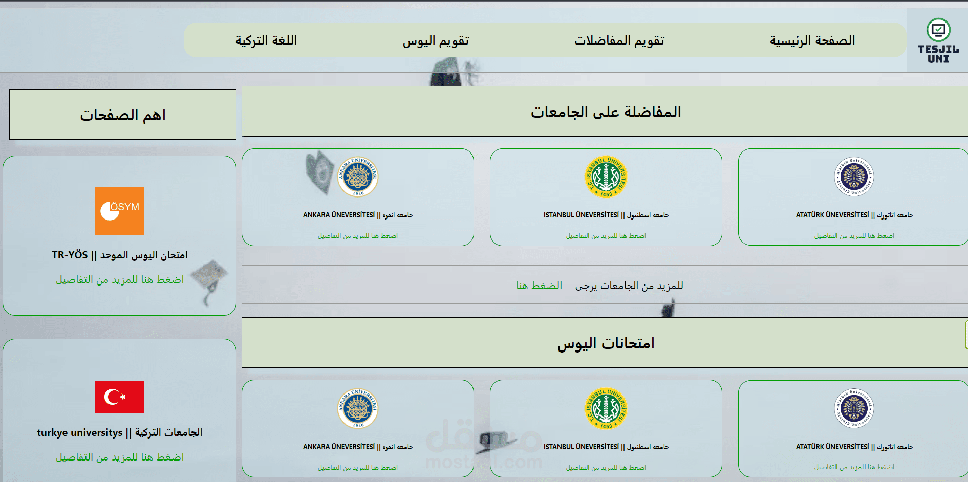موقع فريق تسجيل يوني للخدمات الجامعية في تركيا