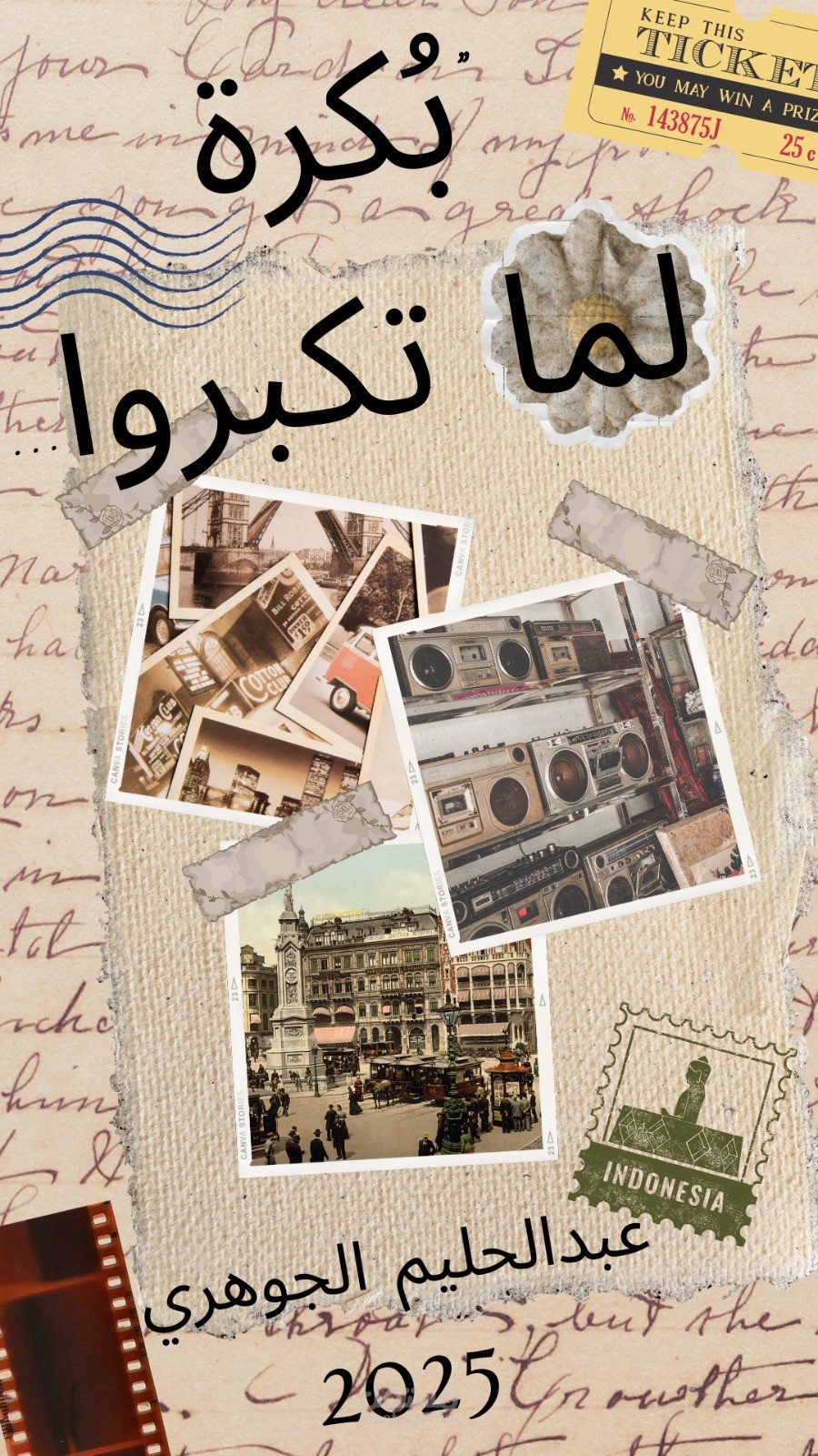 بكره لما تكبروا
