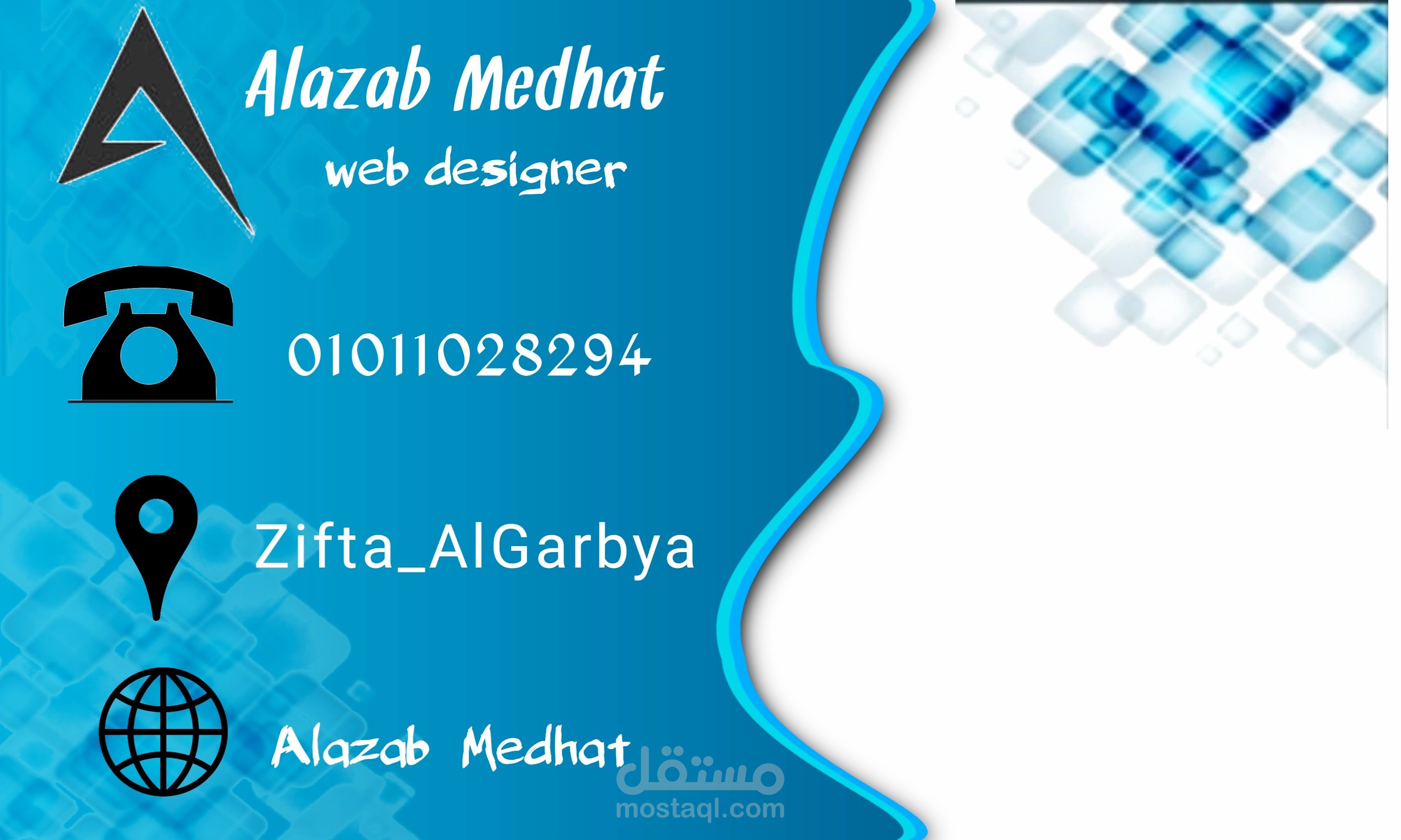 كارت شخصي ( بيزنس كارد )