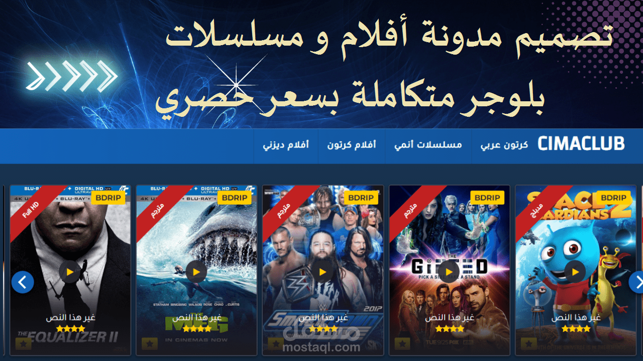 تصميم مدونة أفلام ومسلسلات بلوجر متكاملة بسعر حصري