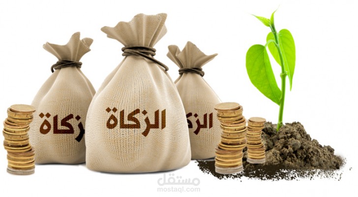 فيديو موشن احترافي عن الزكاء