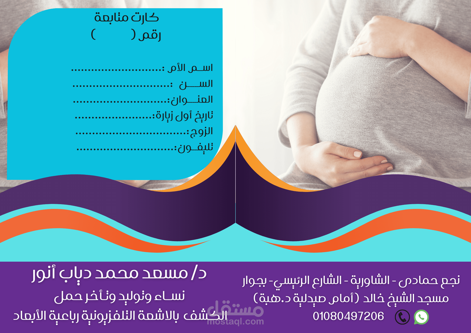 كارت متابعة لطبيب نساء وتوليد