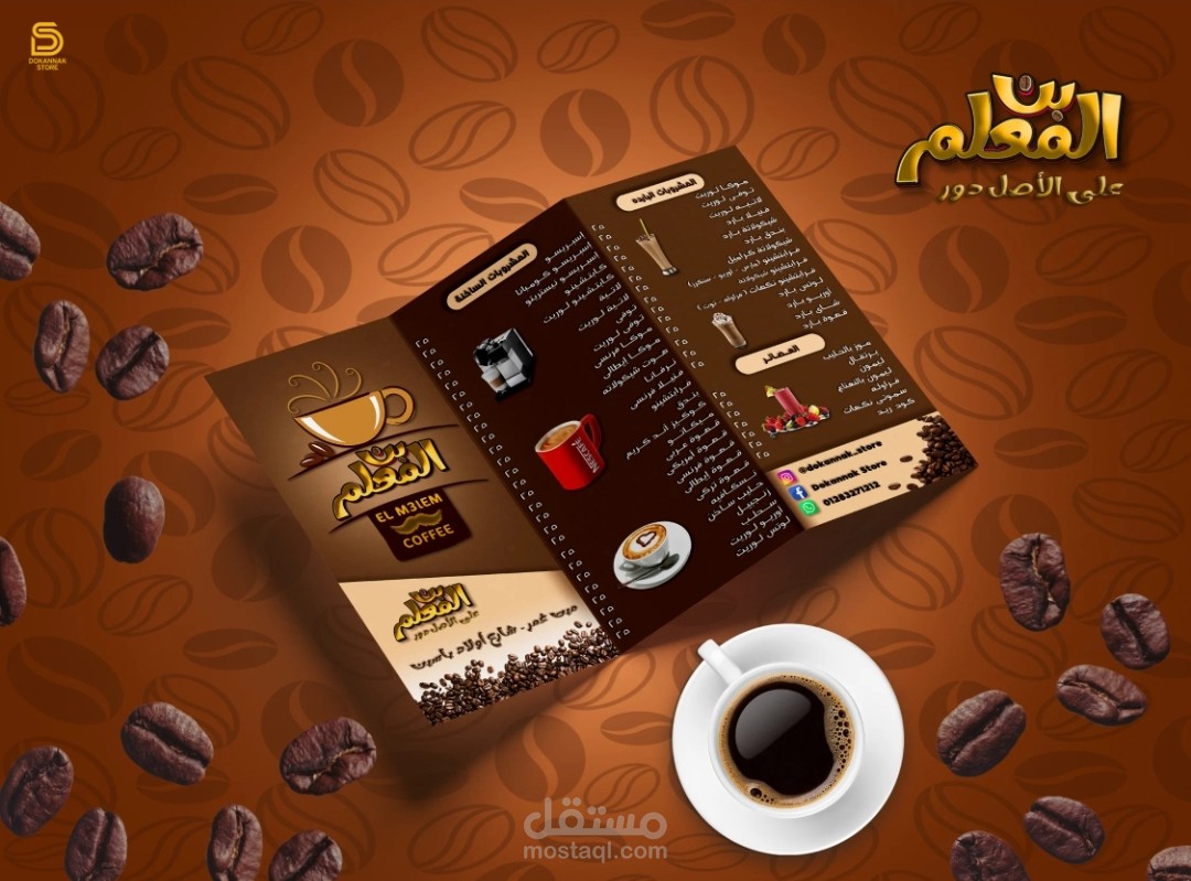 تصميم جديد لـ منيو بن المعلم