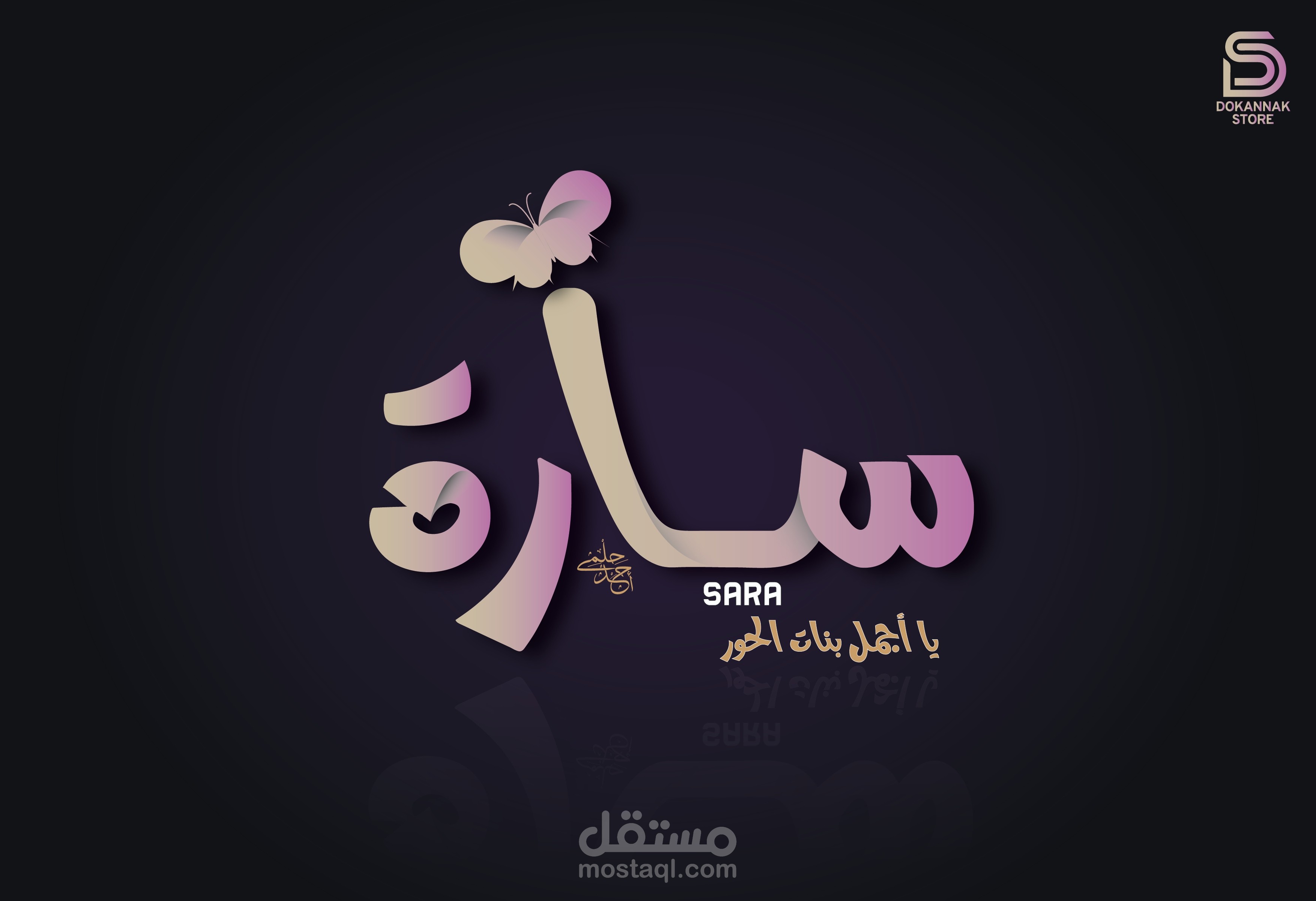 تصميم جديد لاسم سارة