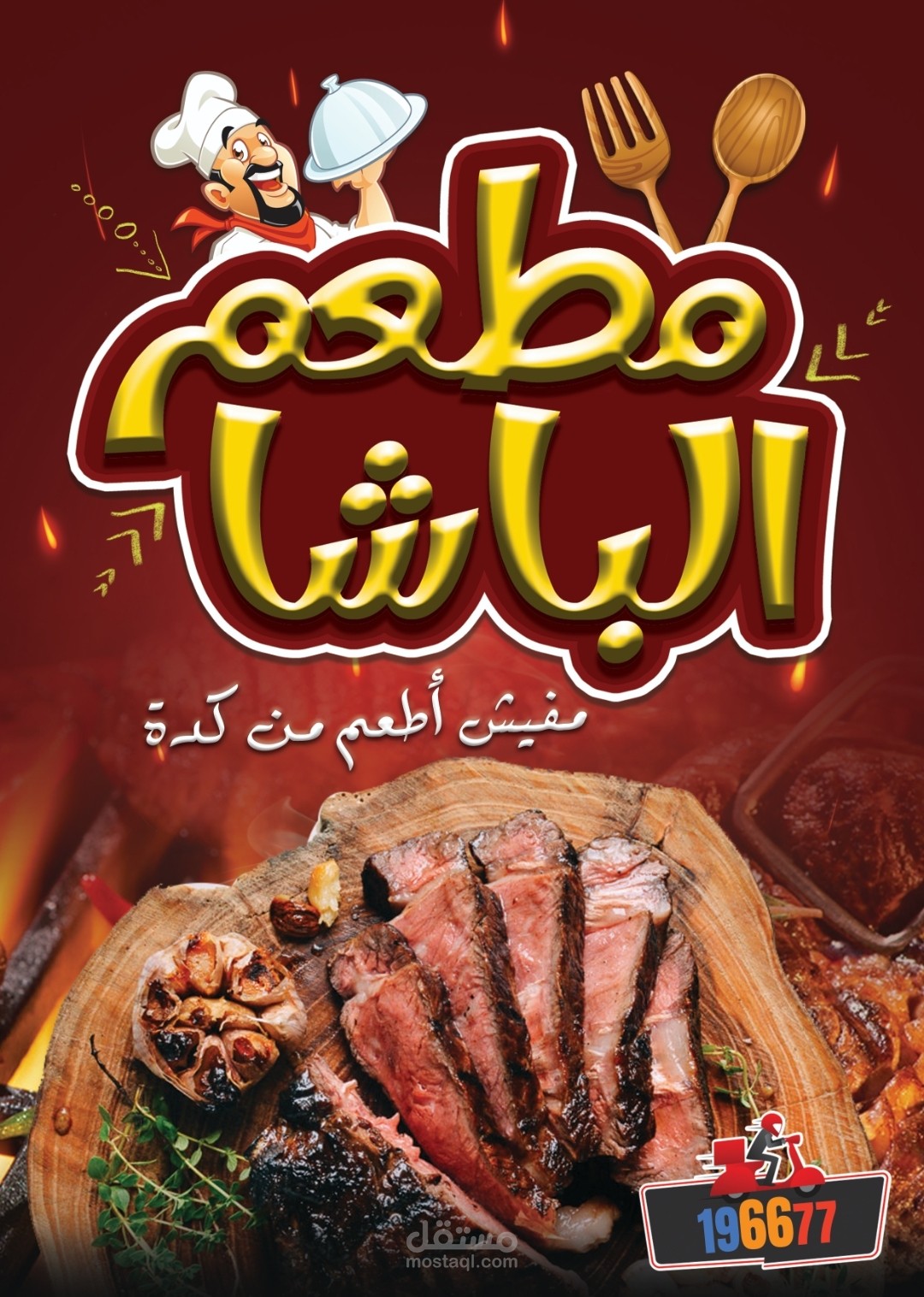 بوستر مطعم الباشا