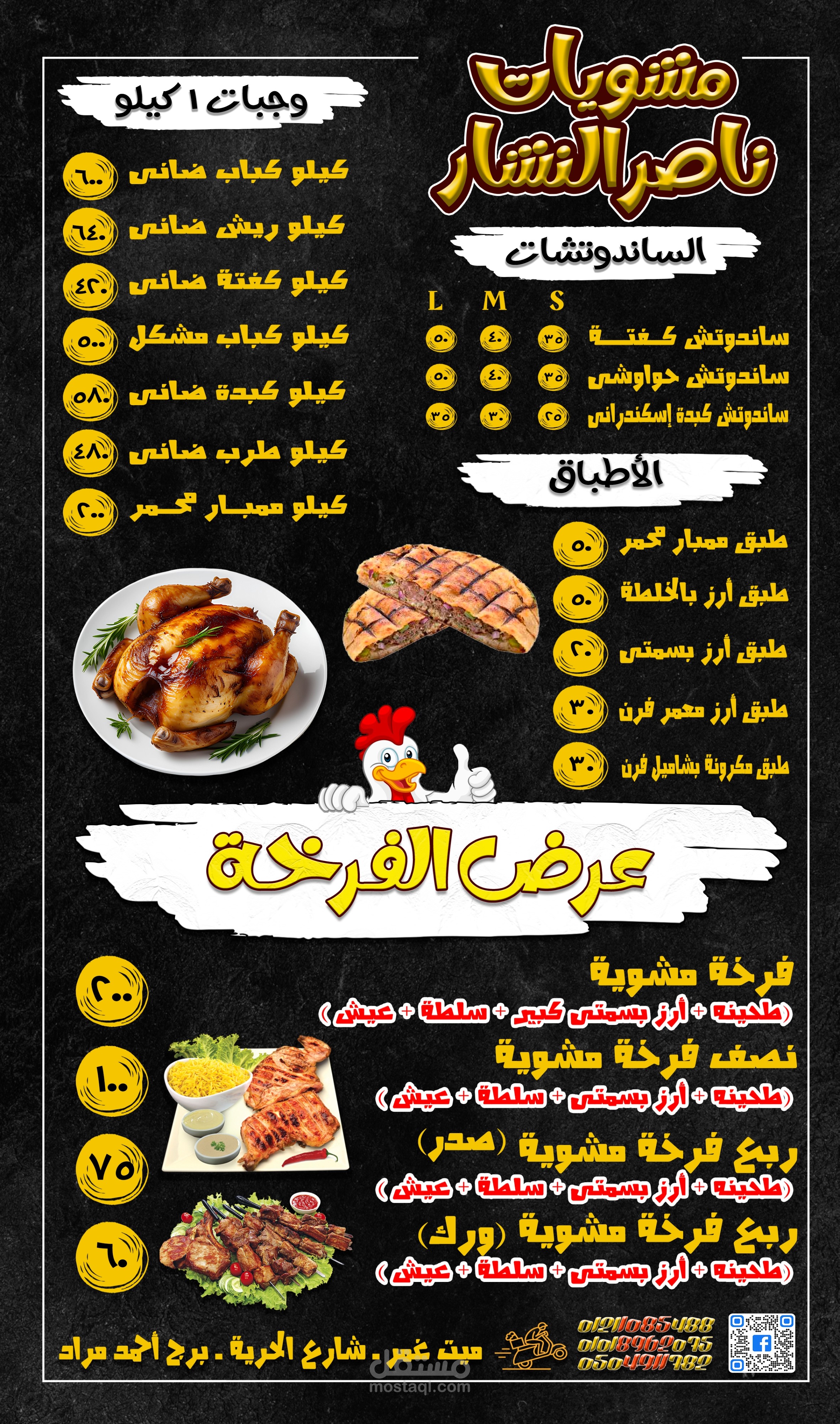 منيو مطعم مشويات النشار