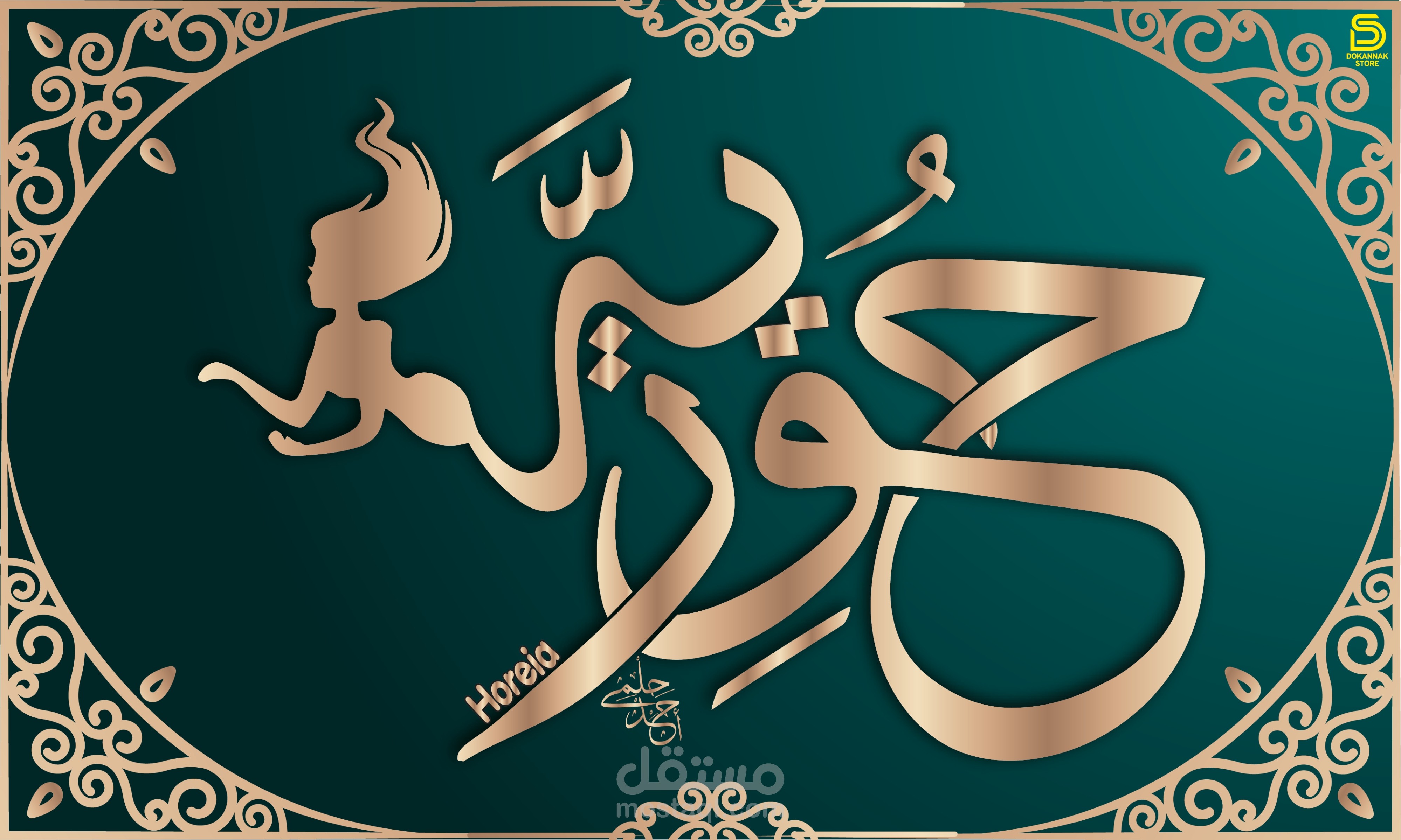 تصميم جديد لاسم حورية