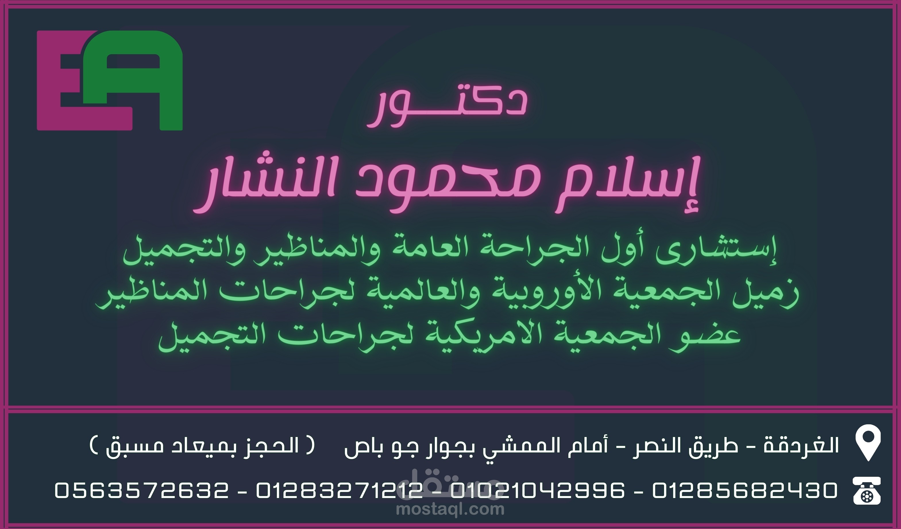 هوية بصرية لدكتور جراحة