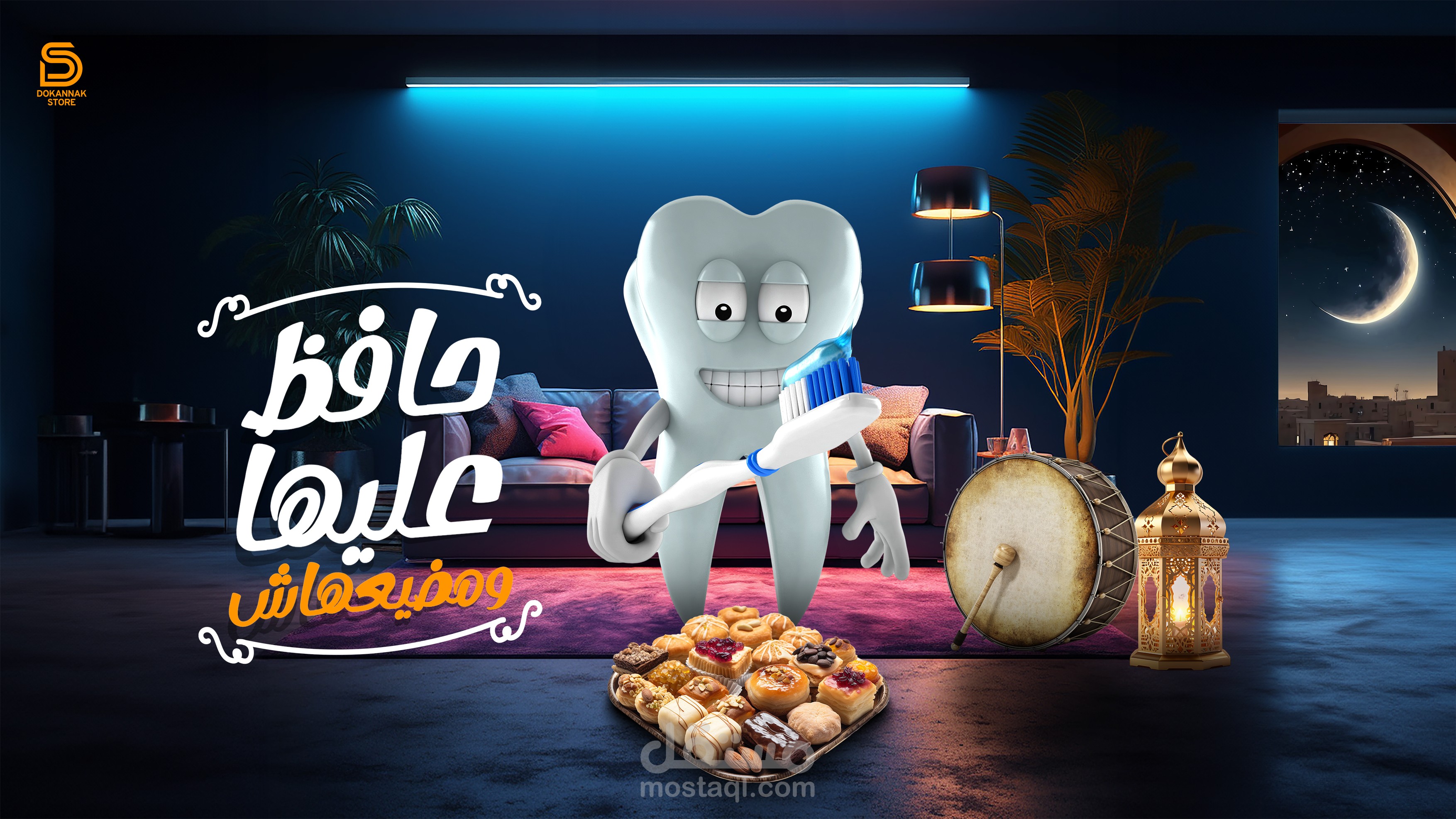 حافظ عليها ومضيعهاش