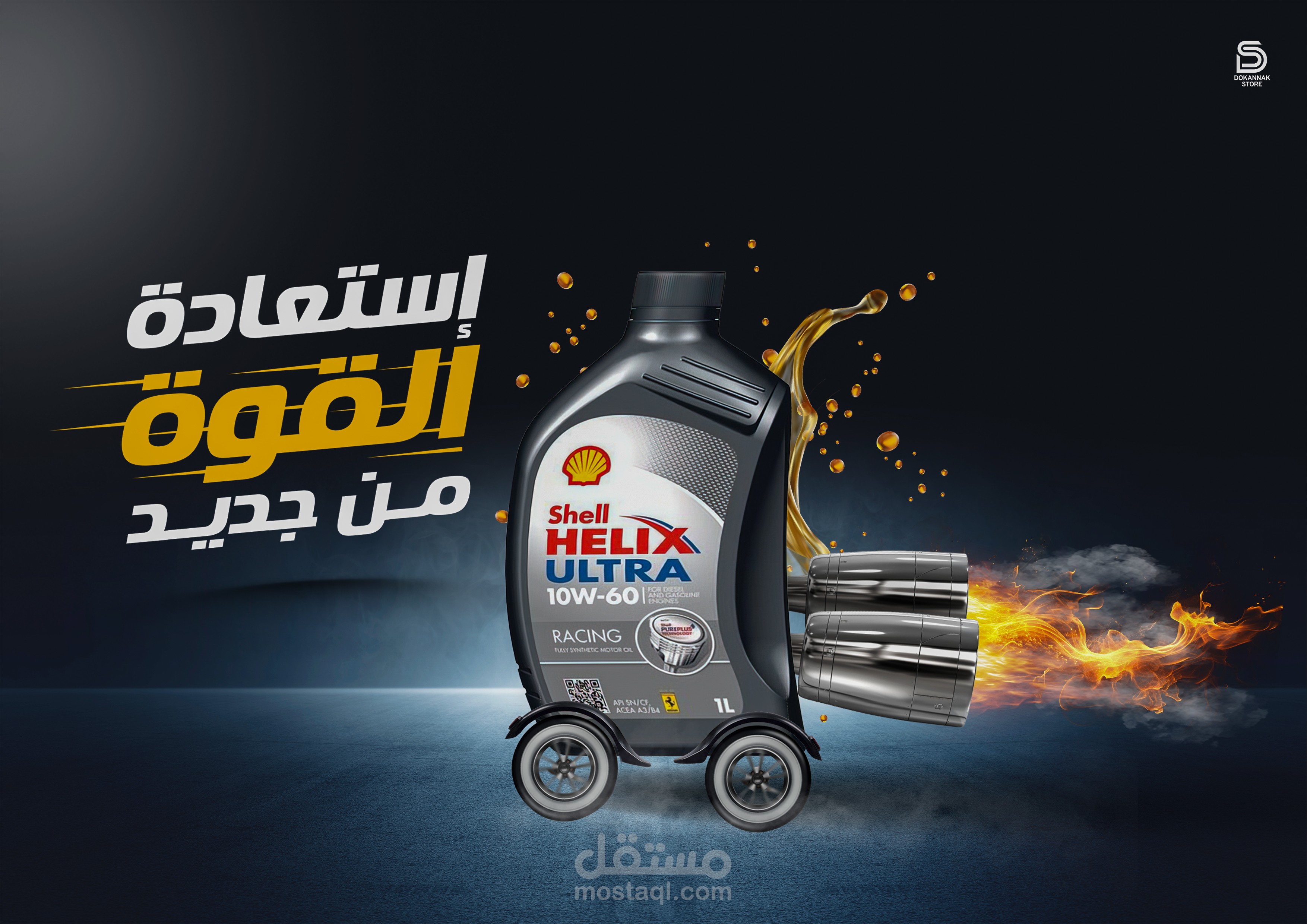 استعاده القوة من جديد