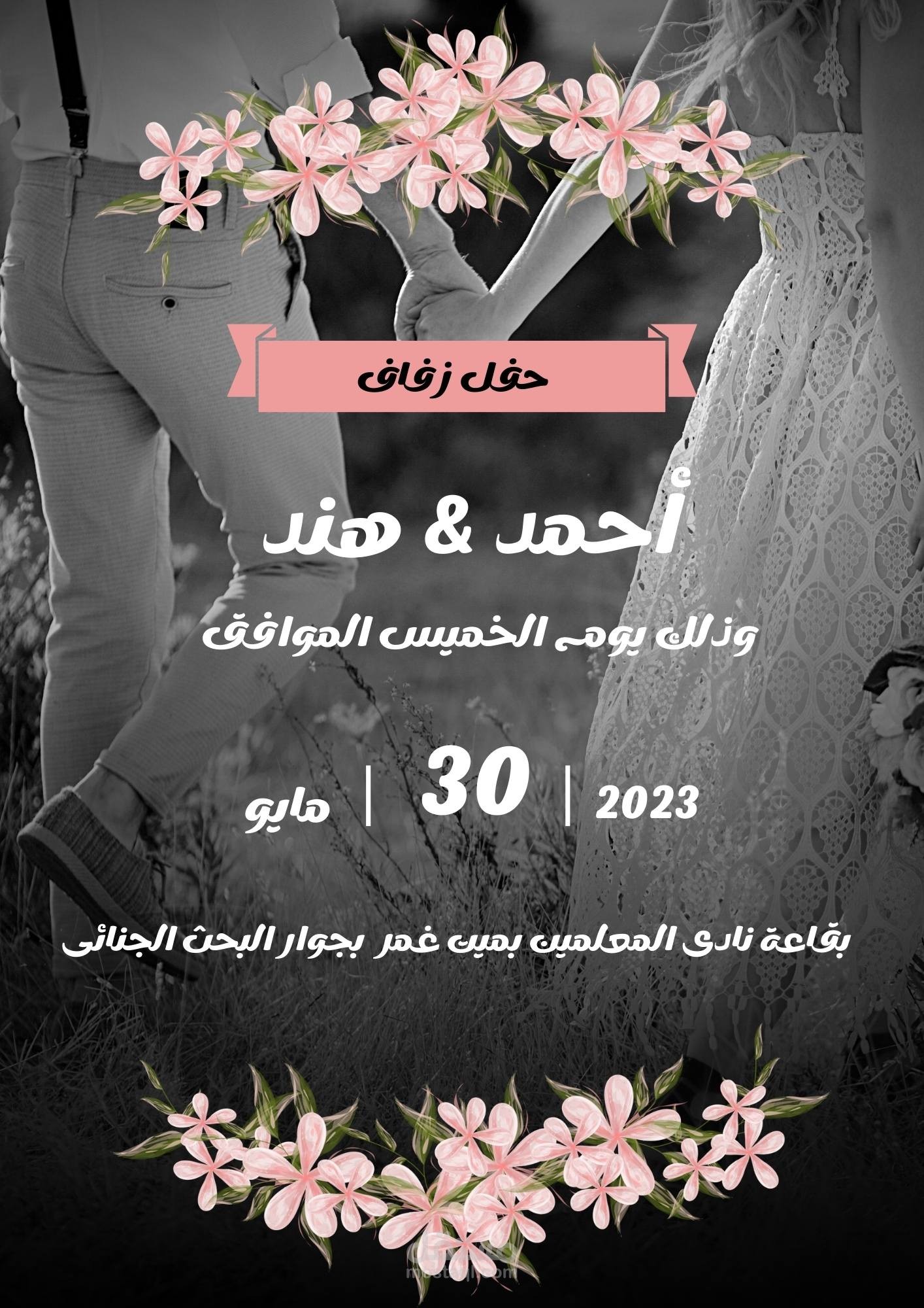 دعوة فرح احترافية