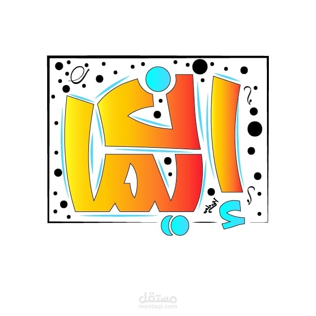 اخر الاعمال