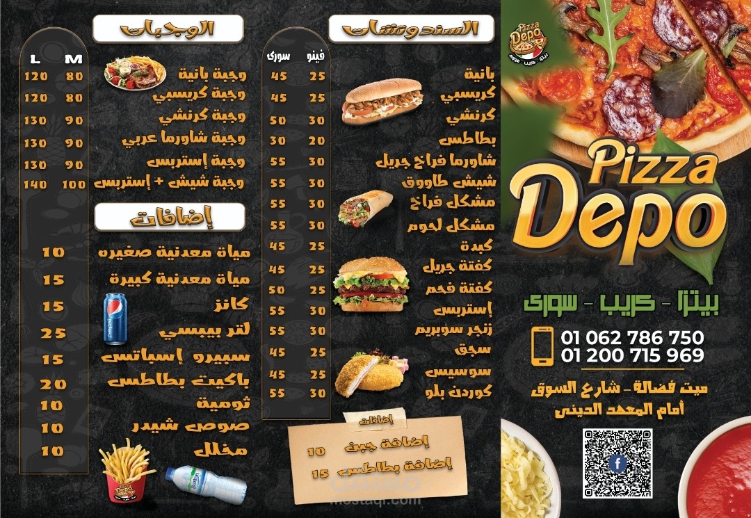 مطعم بيتزا ديبو