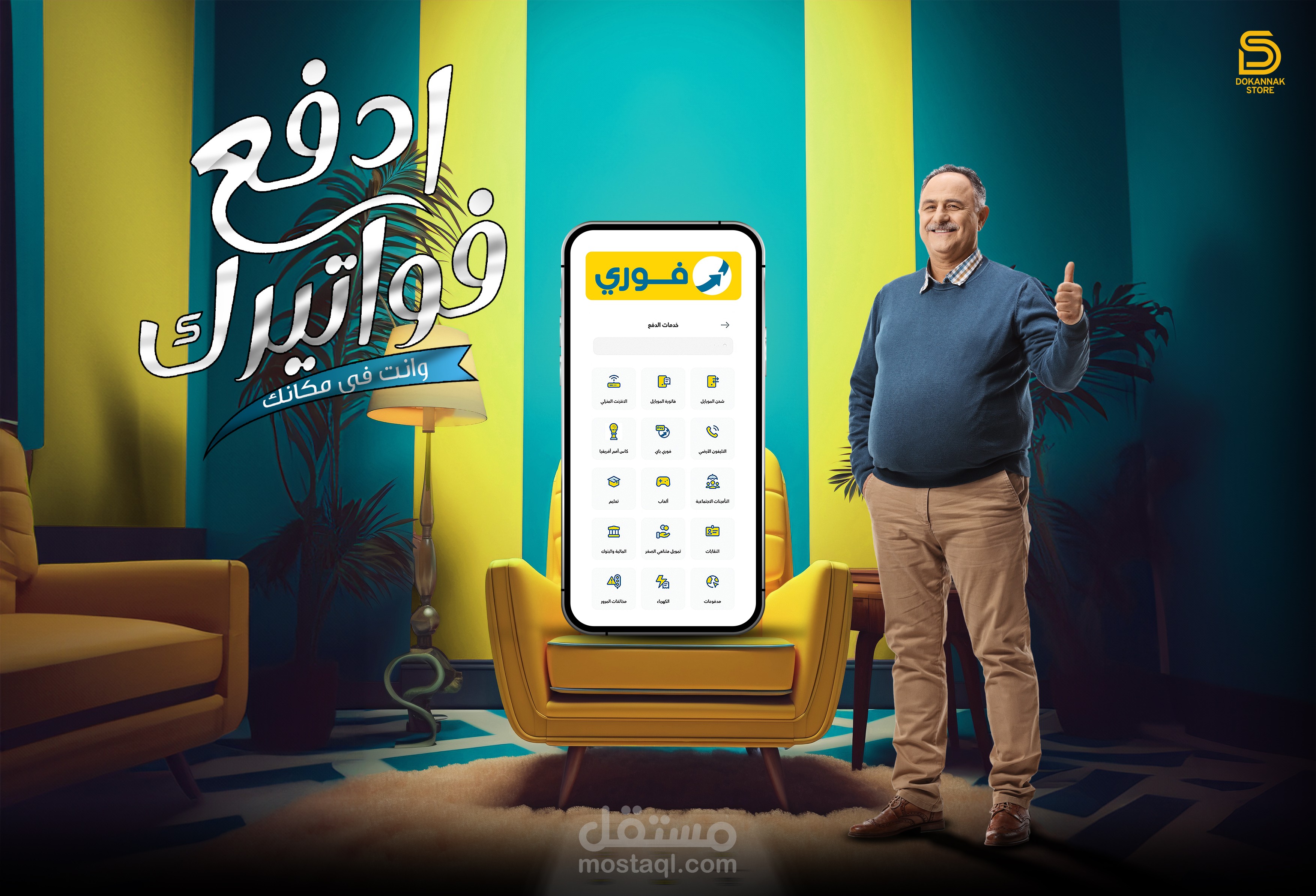 فورى ادفع وانت فى بيتك