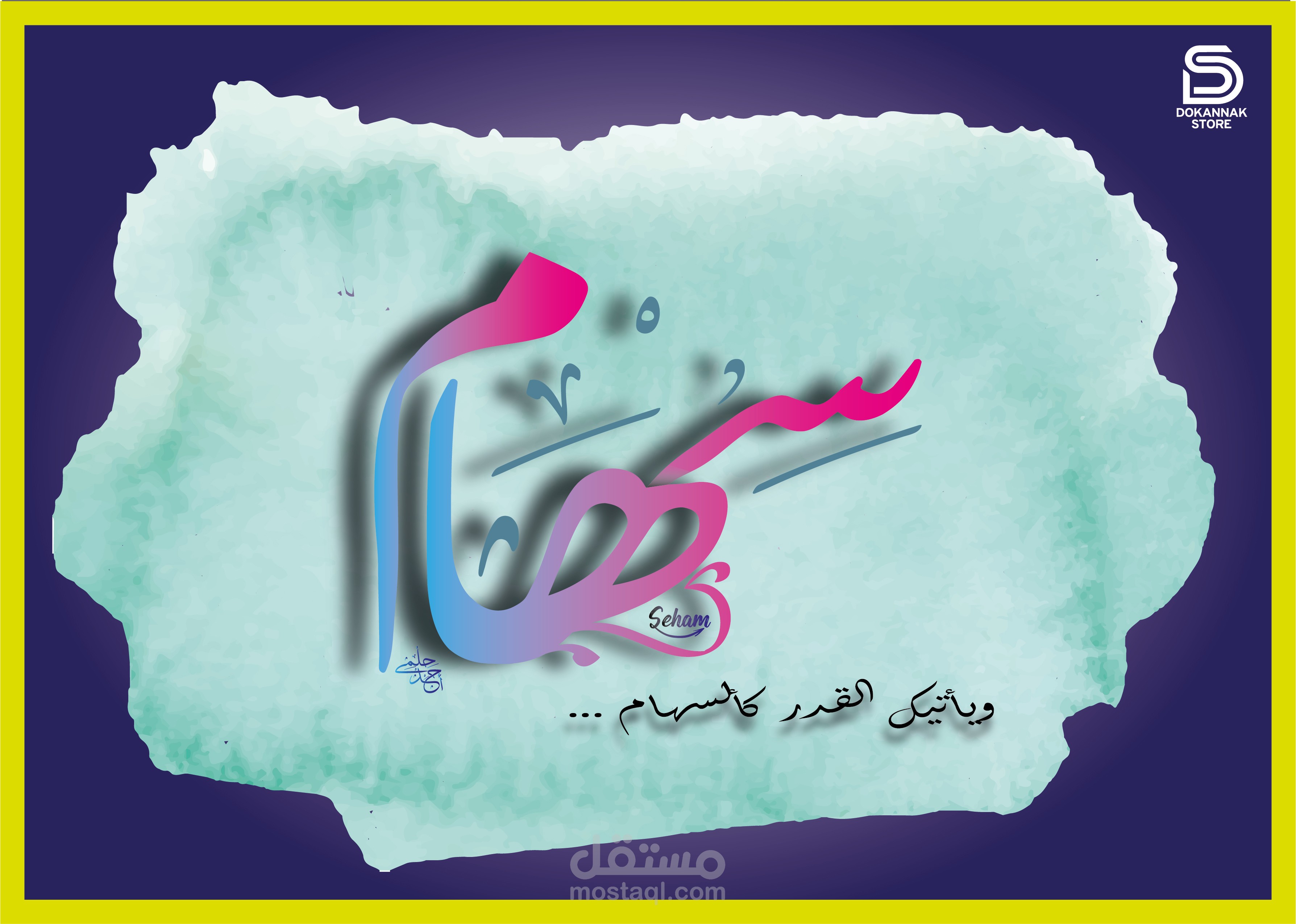 تصميم تايبوجرافى بإسم سهام