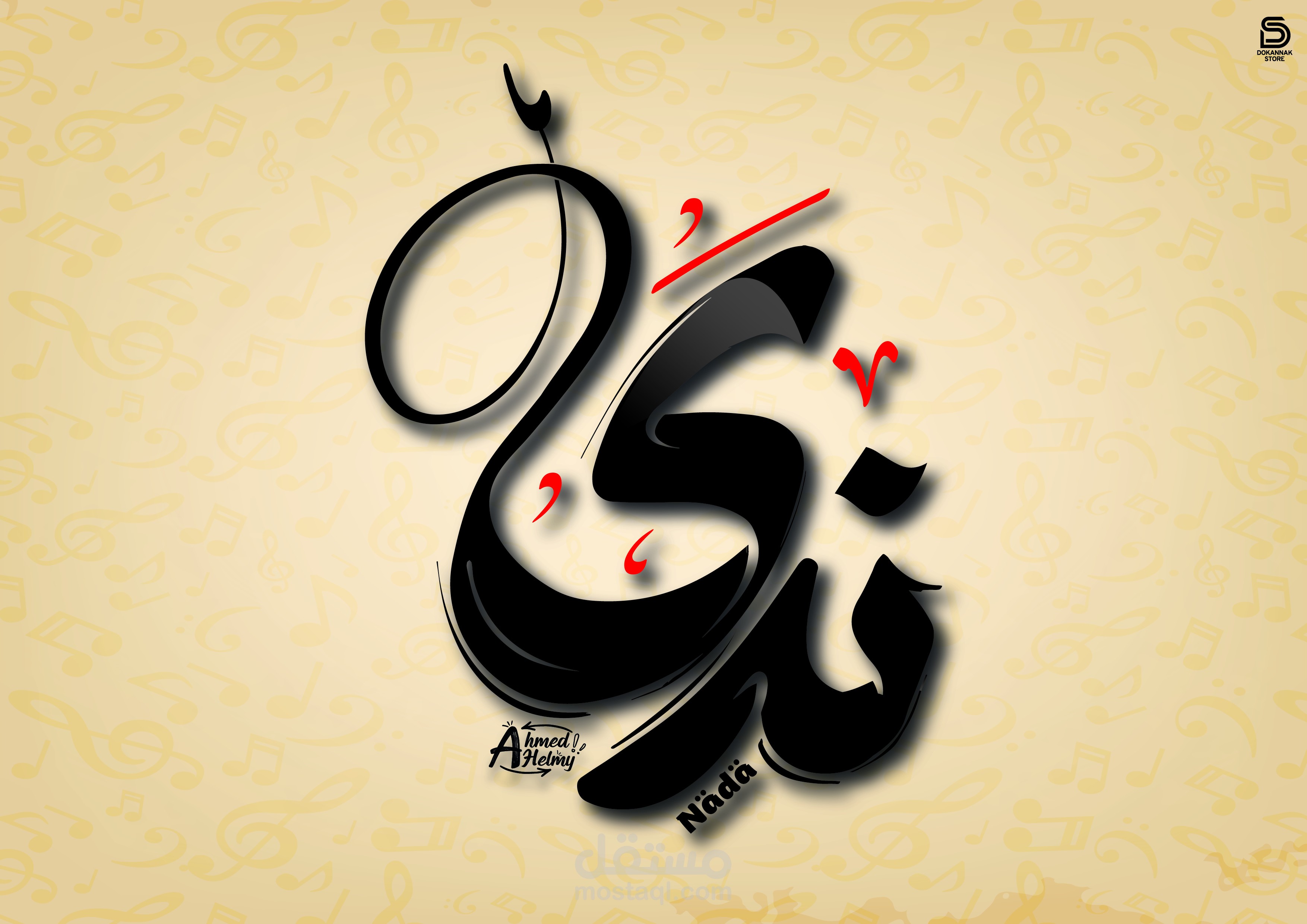 تصميم تايبوجرافى بإسم ندى