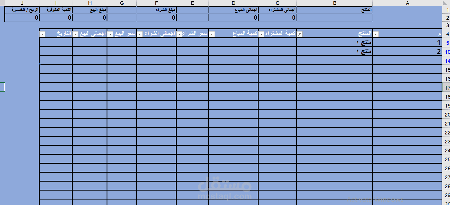 شيت إدارة تجارة صغيرة – متابعة المنتجات والمبيعات